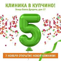 Клиника в Купчино откроется 7 ноября 2016 года Клиника в Купчино откроется 7 ноября 2016 года